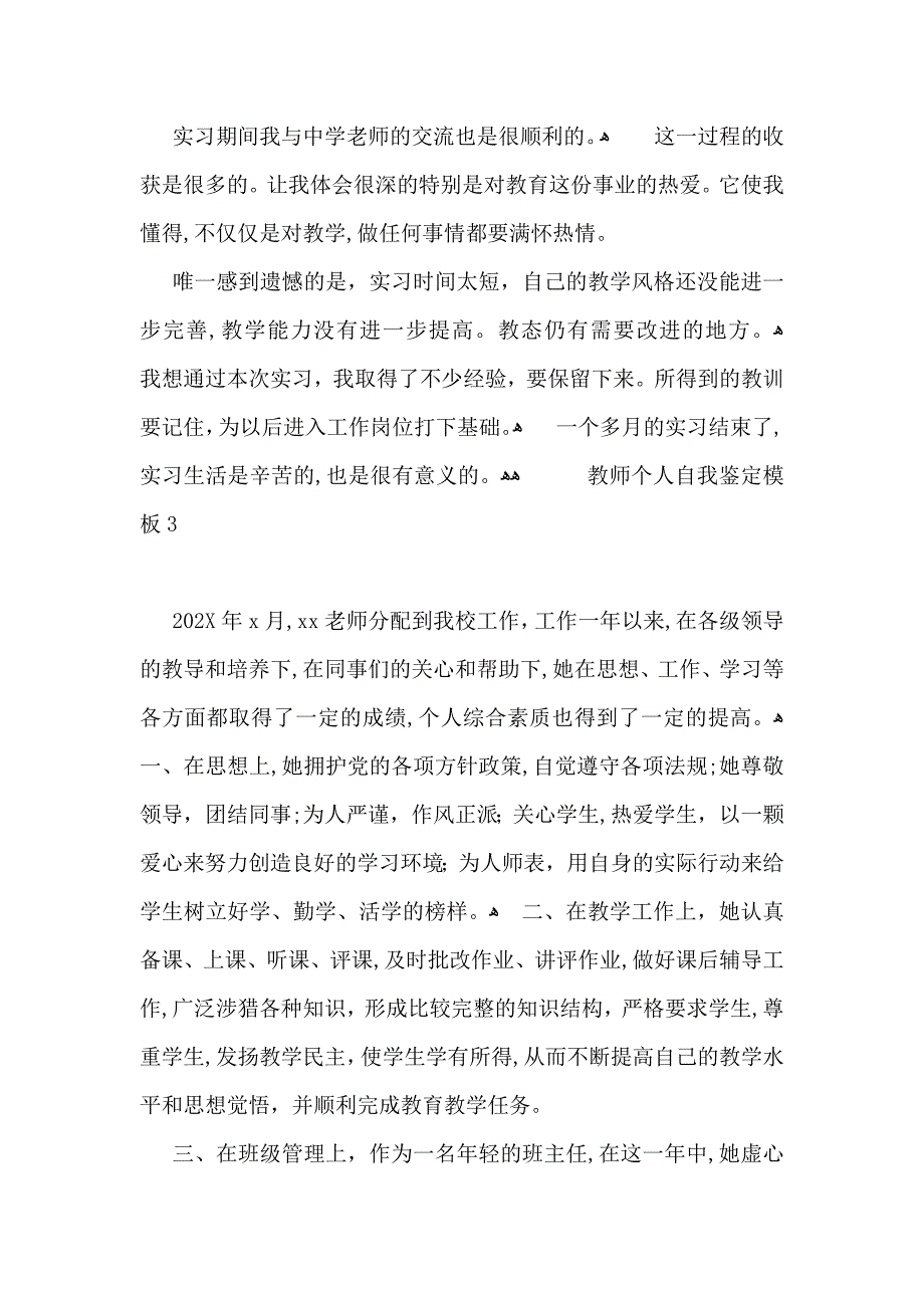 教师个人自我鉴定模板_第3页