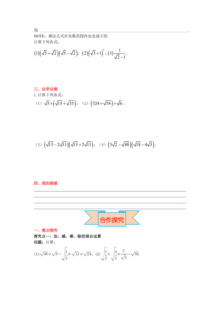 【冀教版】八年级上册数学：15.4 二次根式的混合运算_第2页