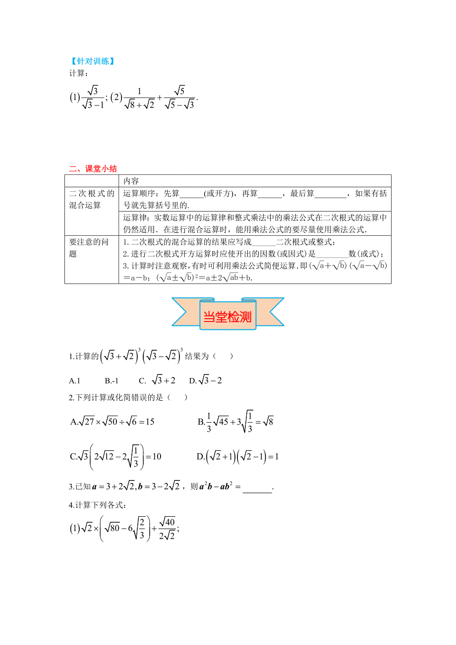 【冀教版】八年级上册数学：15.4 二次根式的混合运算_第4页