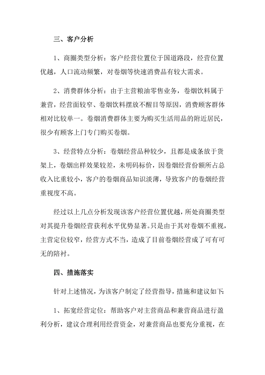 公司建议书模板集锦8篇_第2页