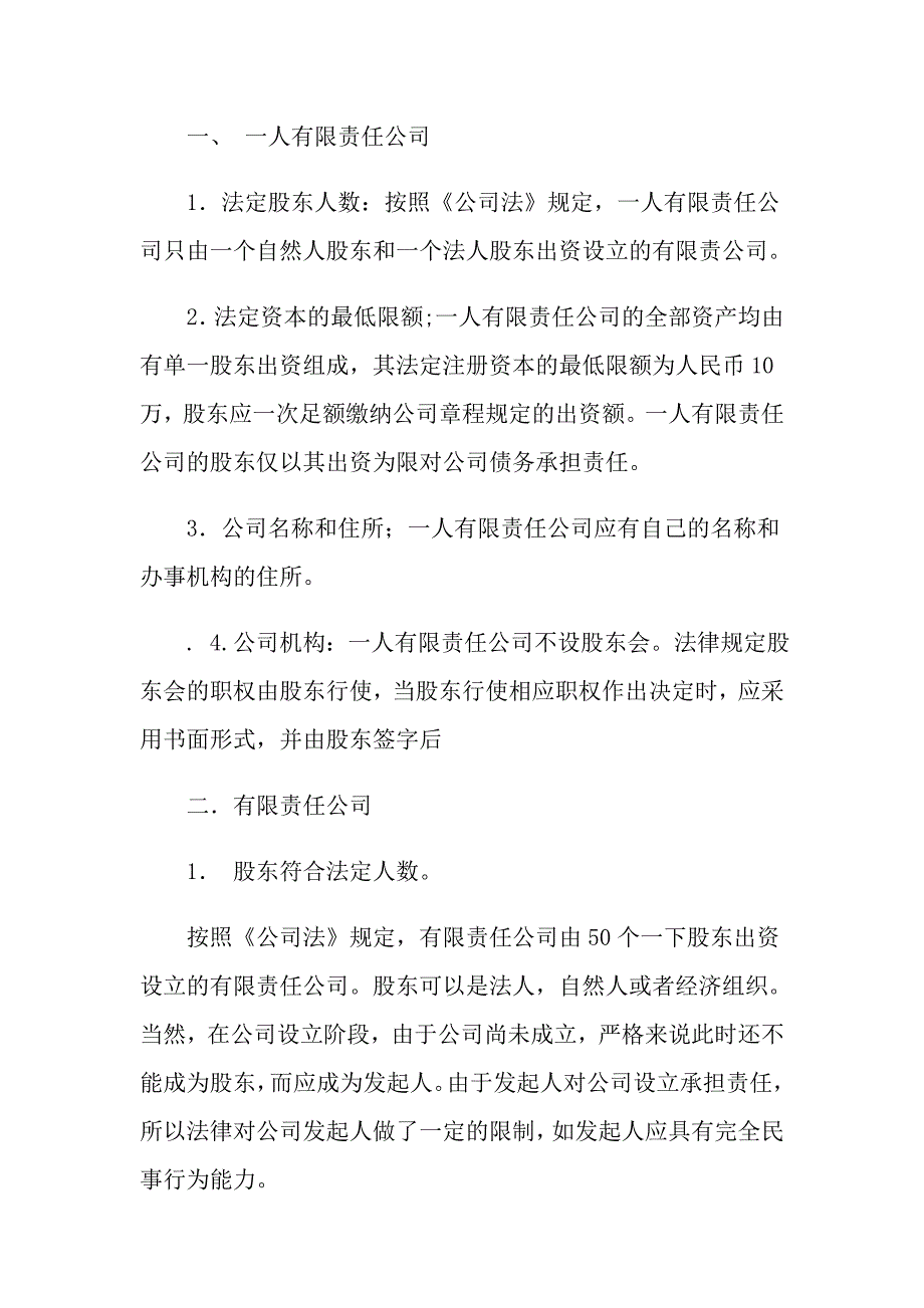 公司建议书模板集锦8篇_第4页