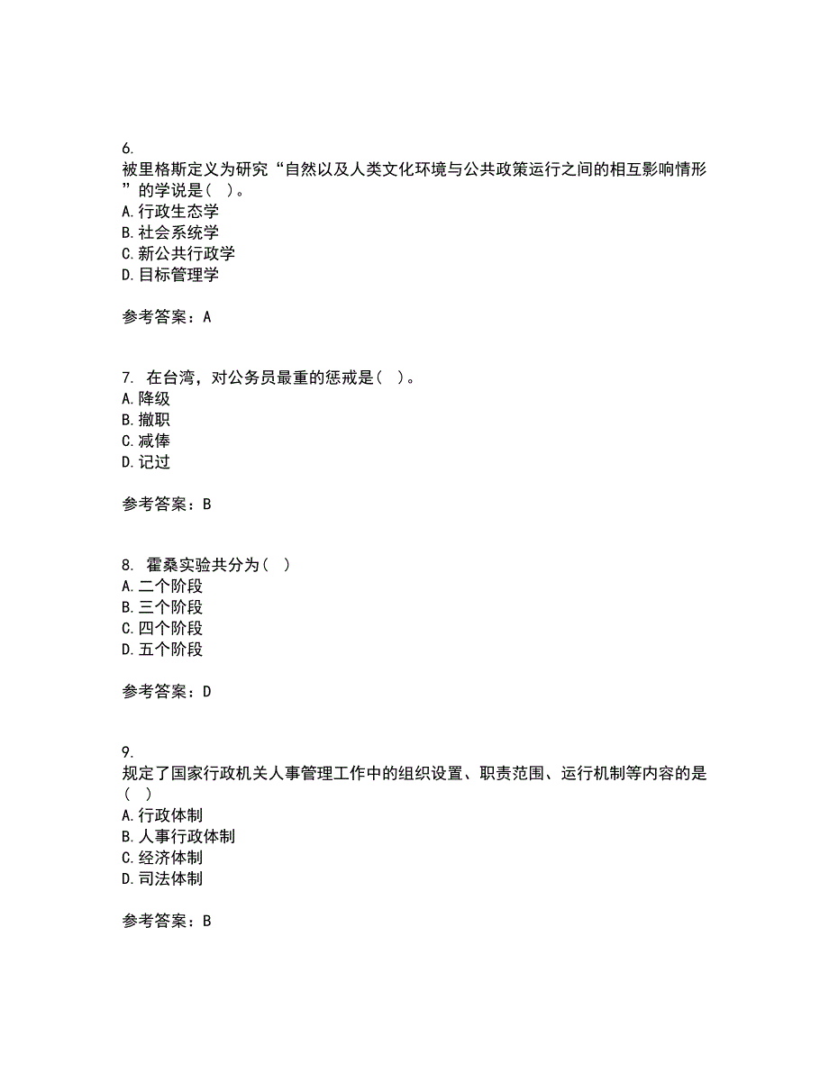 吉林大学21春《人事行政学》离线作业1辅导答案74_第2页