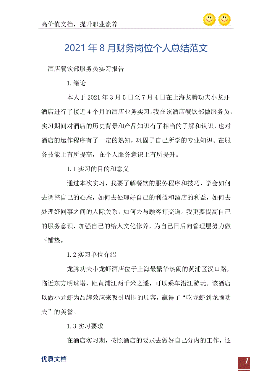 2021年8月财务岗位个人总结范文_第2页