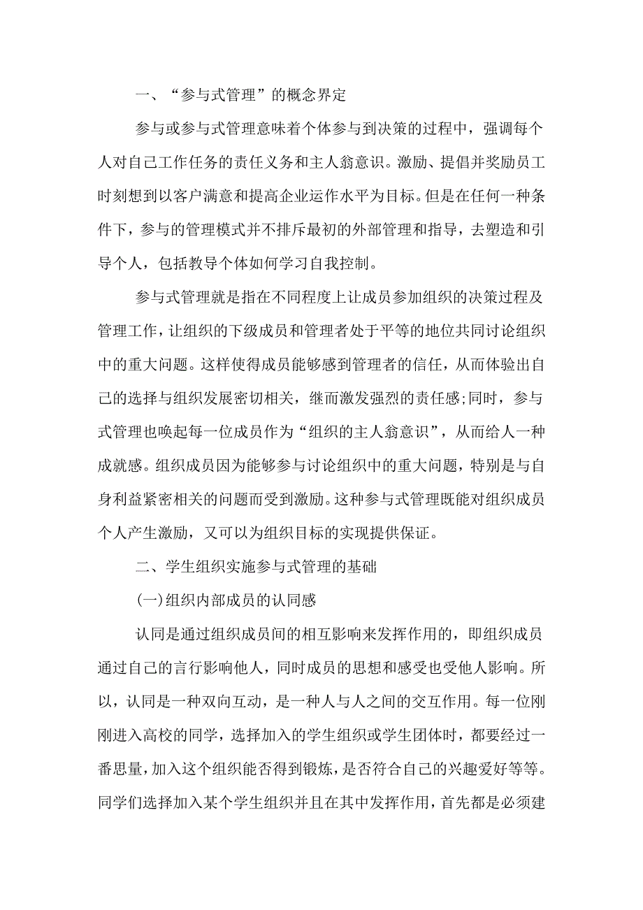 大学生管理学基础论文3000字.doc_第2页