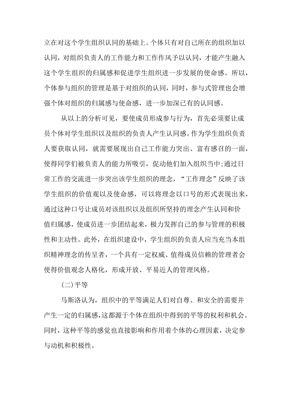 大学生管理学基础论文3000字.doc_第3页