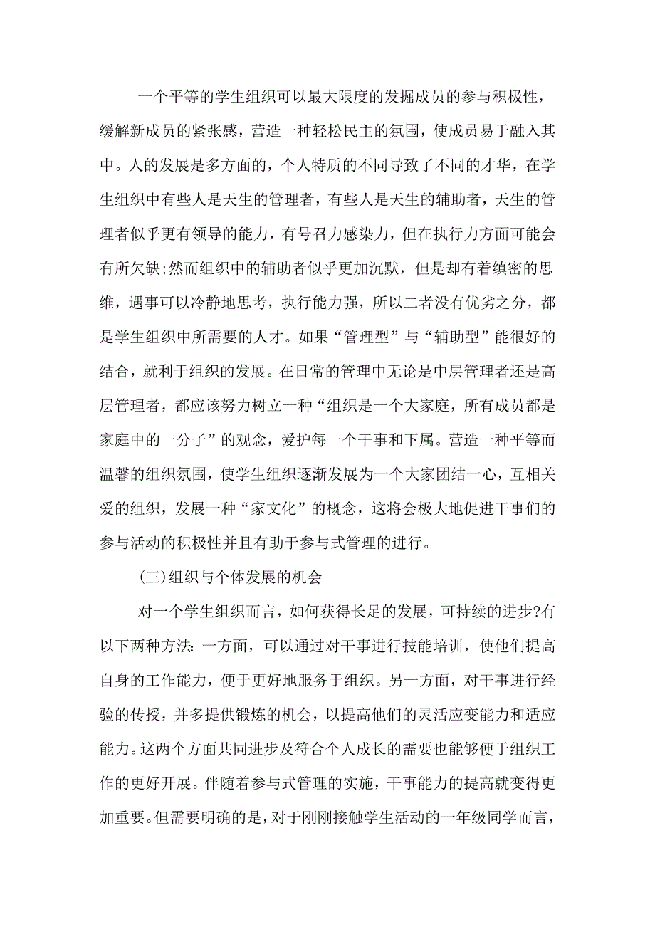 大学生管理学基础论文3000字.doc_第4页