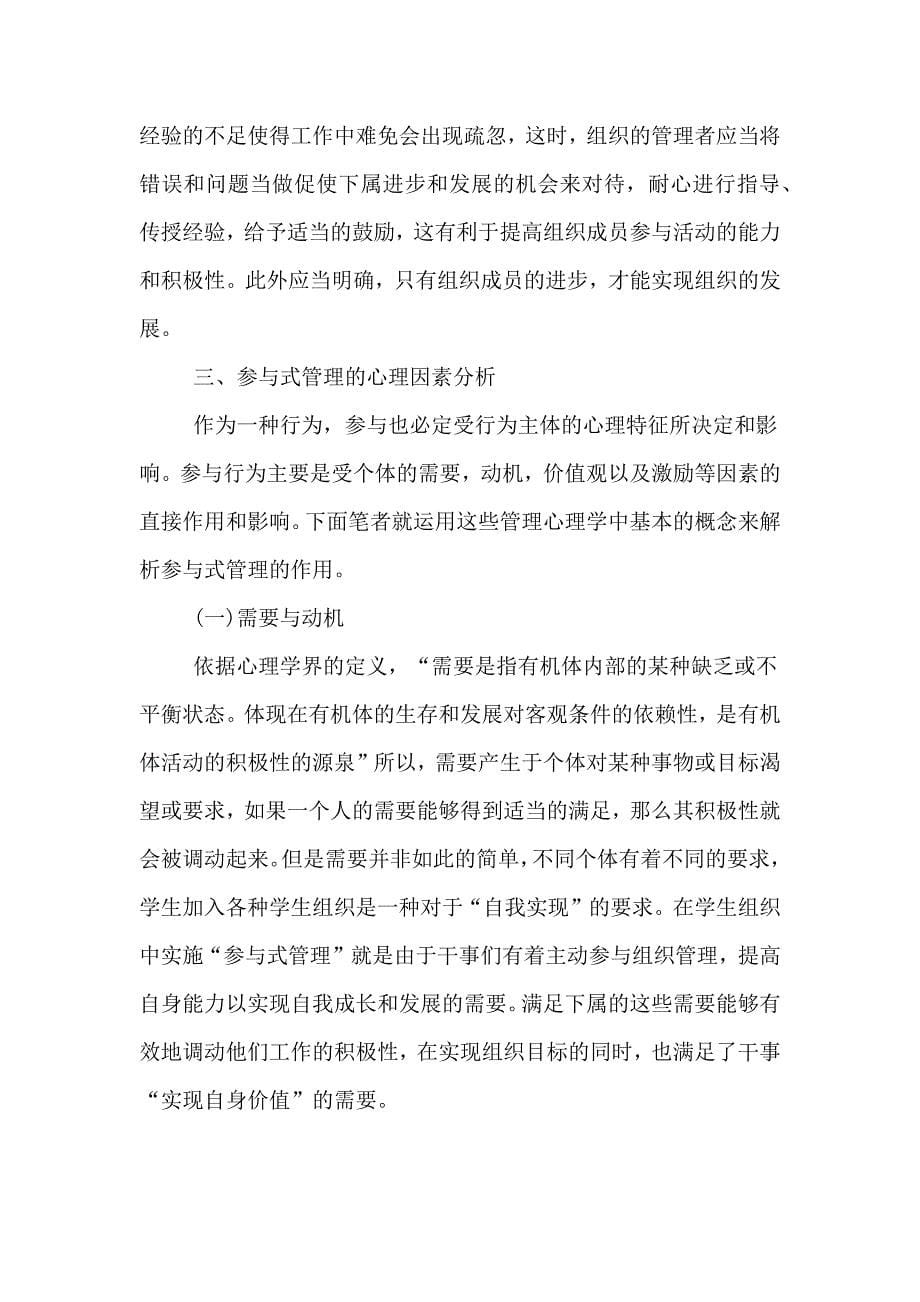 大学生管理学基础论文3000字.doc_第5页