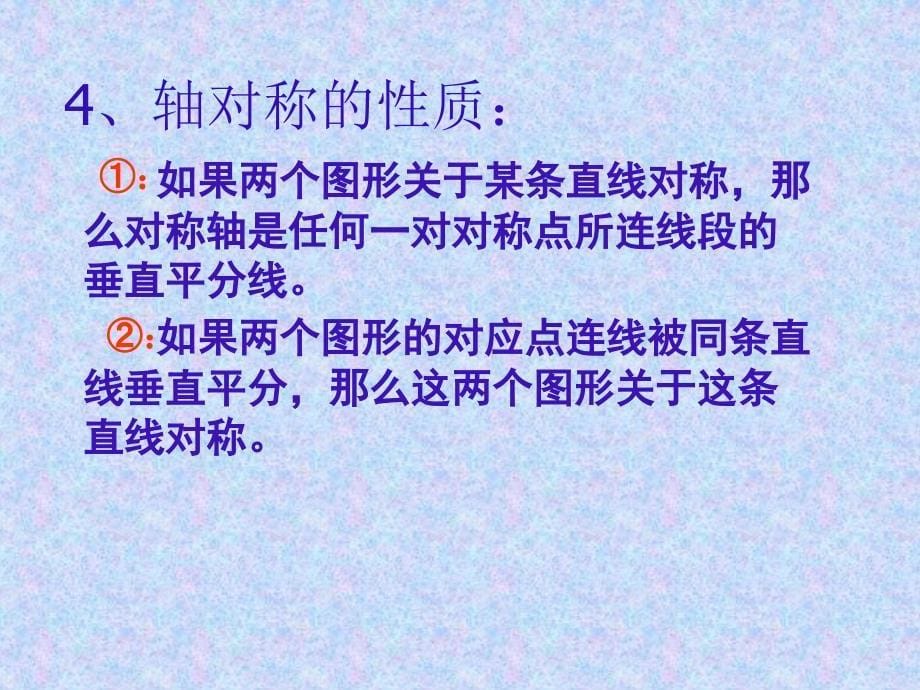 沪科版八年级轴对称单元复习课件_第5页