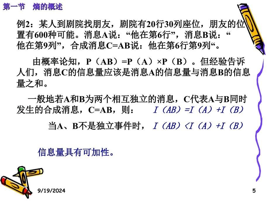 第二章教育信息熵课件_第5页