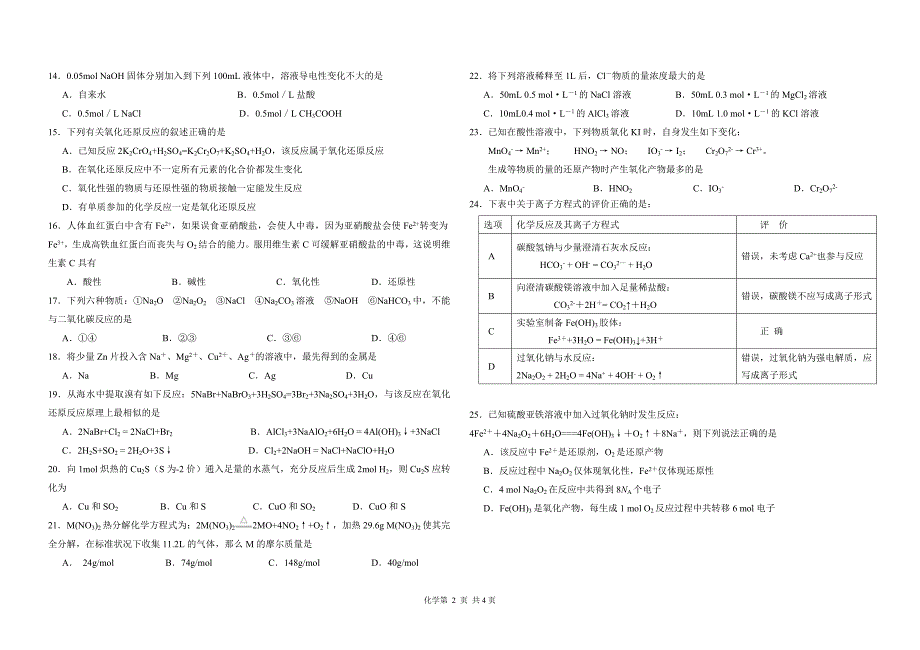 高一化学期中试题及答案_第2页