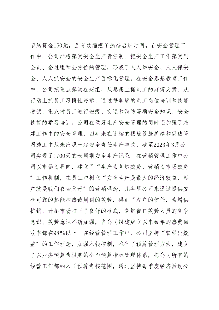 热电公司企业文化建设2023年工作总结材料.doc_第4页