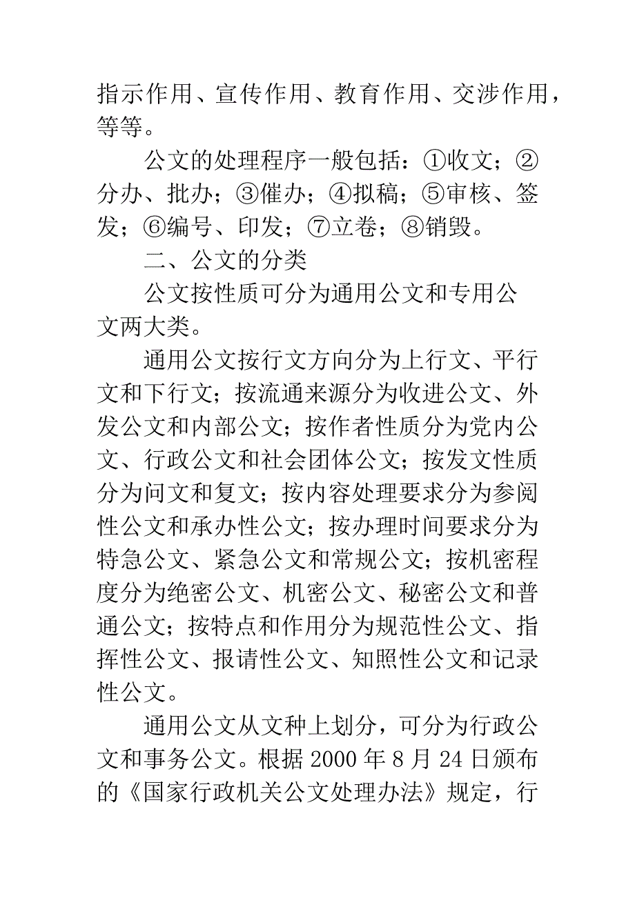 商务公文写作技巧.docx_第2页