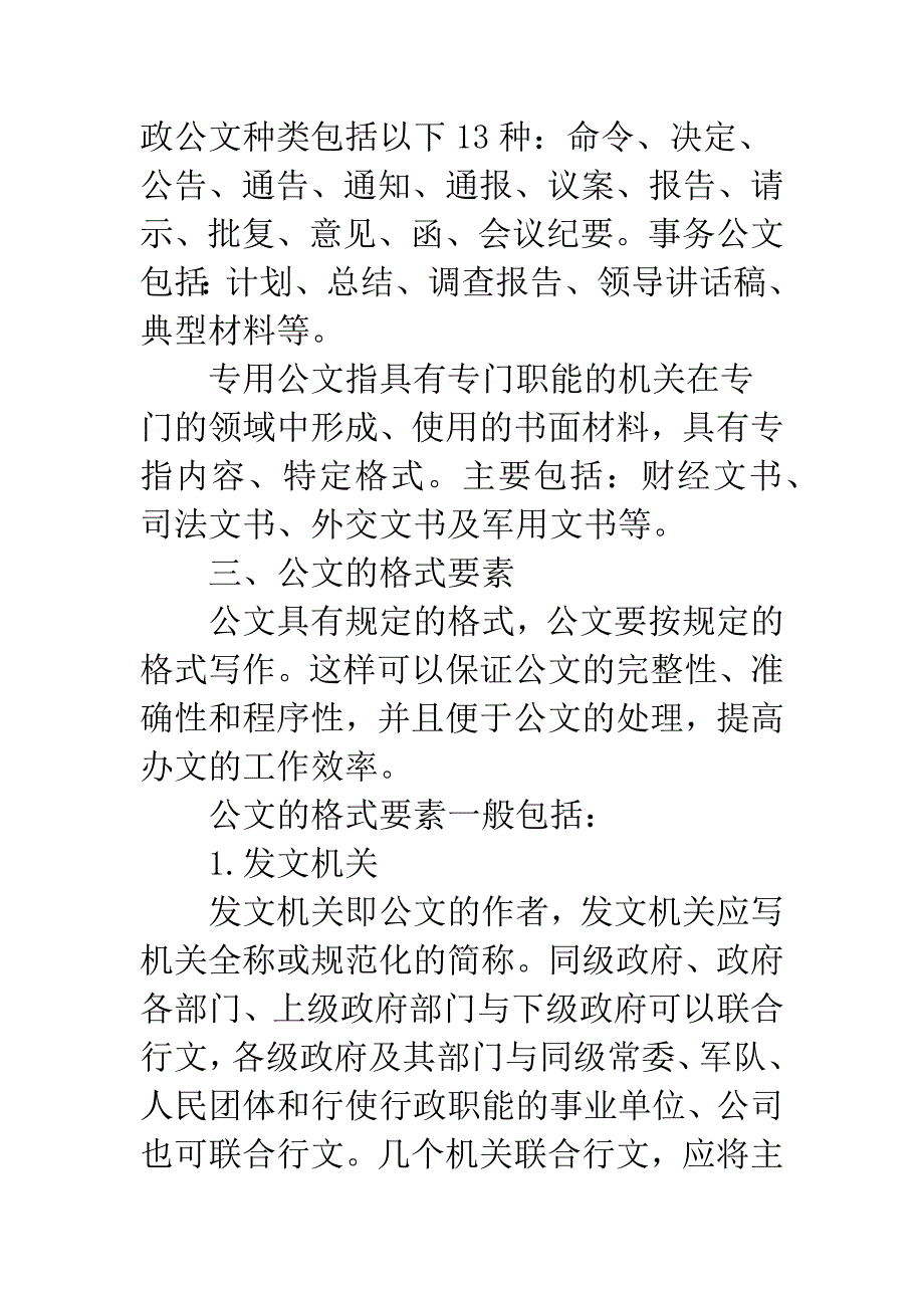 商务公文写作技巧.docx_第3页