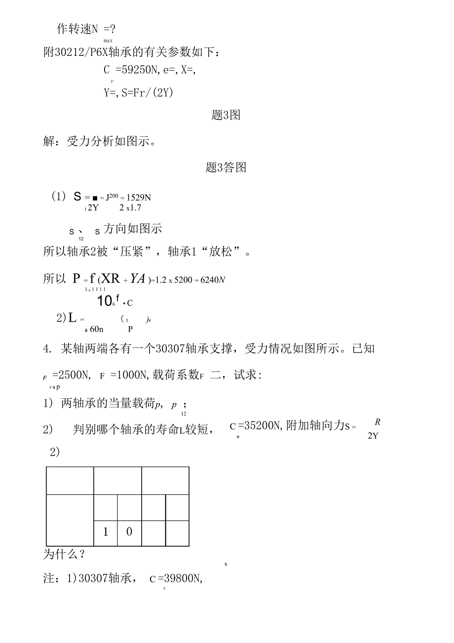 滚动轴承计算题题_第3页