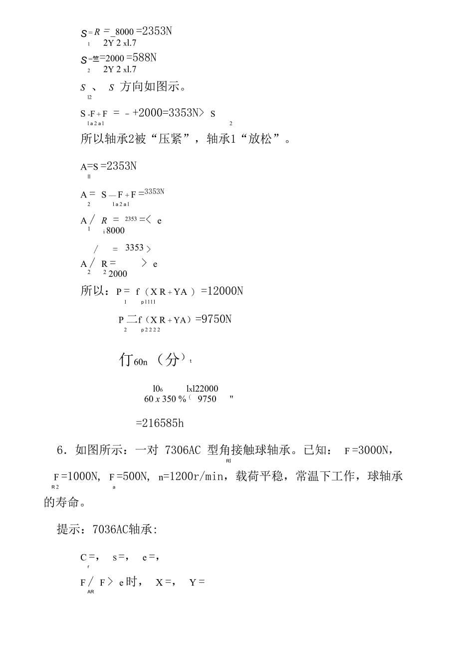 滚动轴承计算题题_第5页