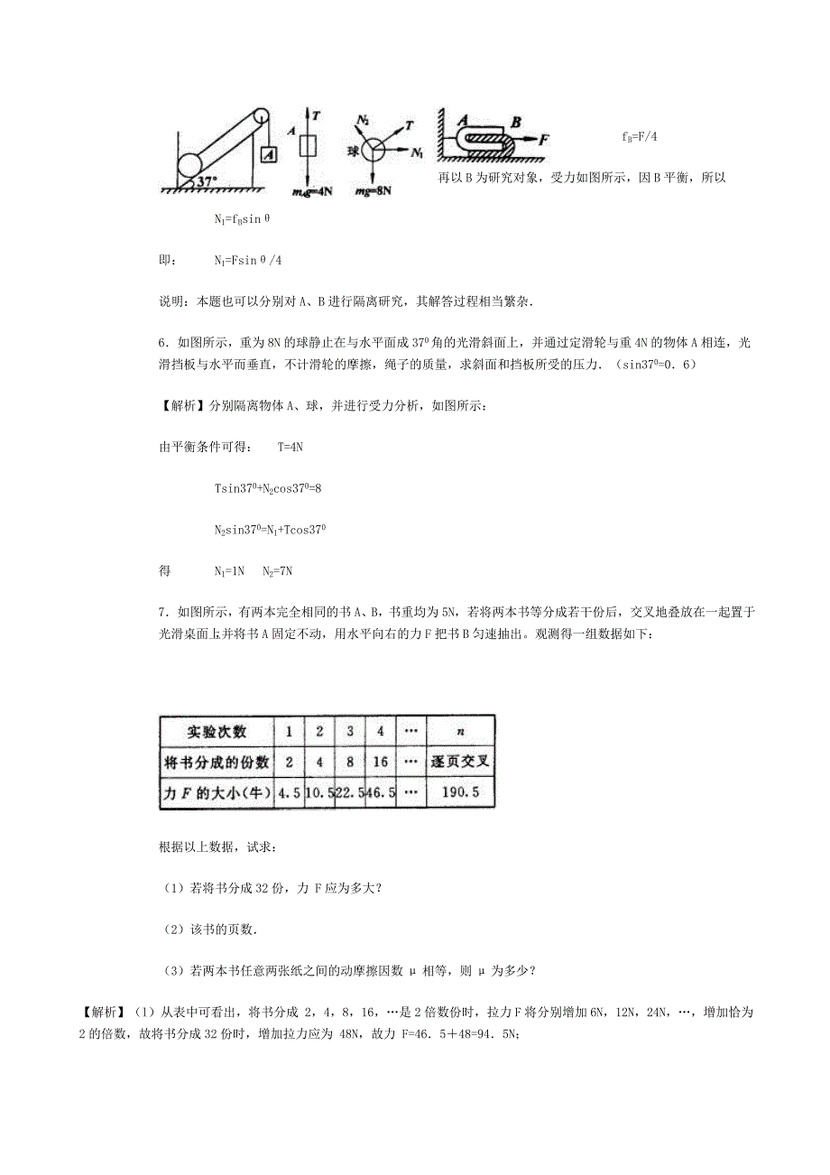 整体法和隔离法求解平衡问题_第5页