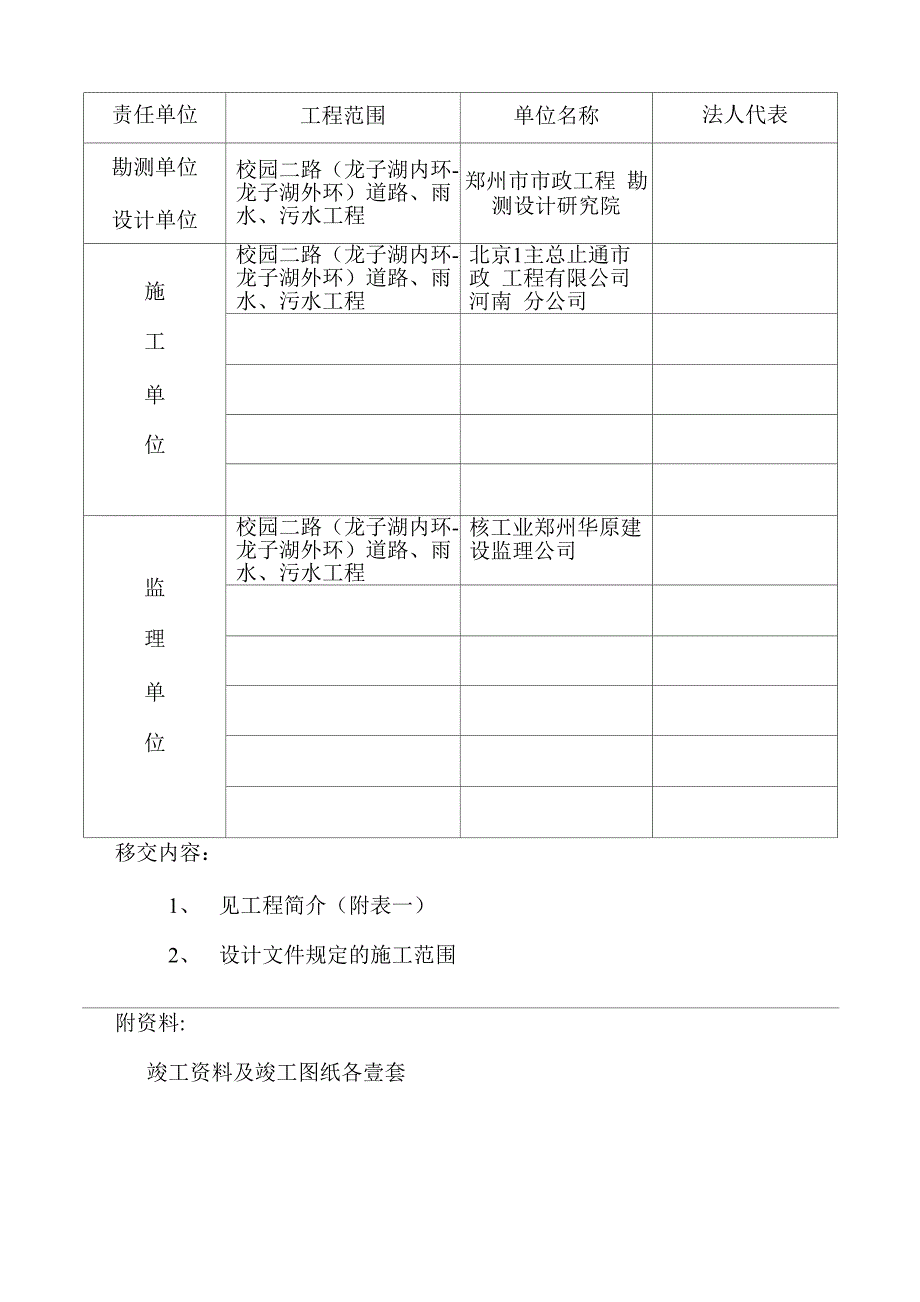 郑州市市政工程移交证书_第3页