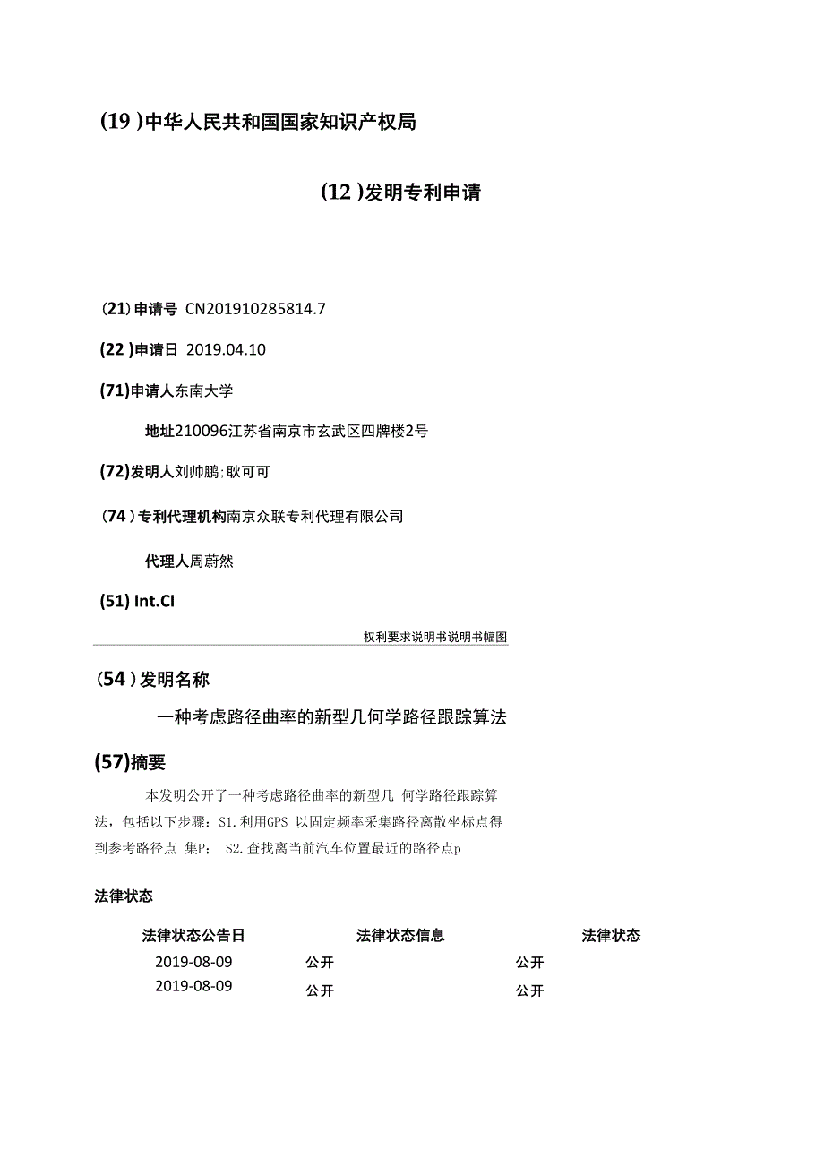 一种考虑路径曲率的新型几何学路径跟踪算法_第1页