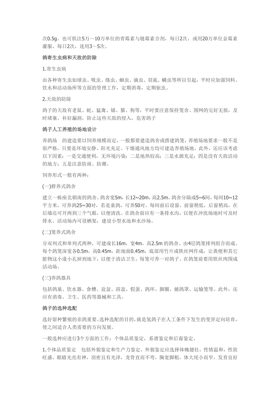 鸽子全套养殖技术方案_第4页