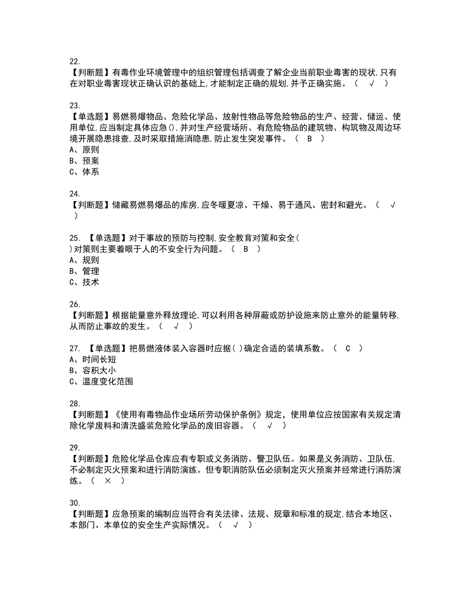 2022年危险化学品经营单位安全管理人员考试内容及复审考试模拟题含答案第70期_第4页