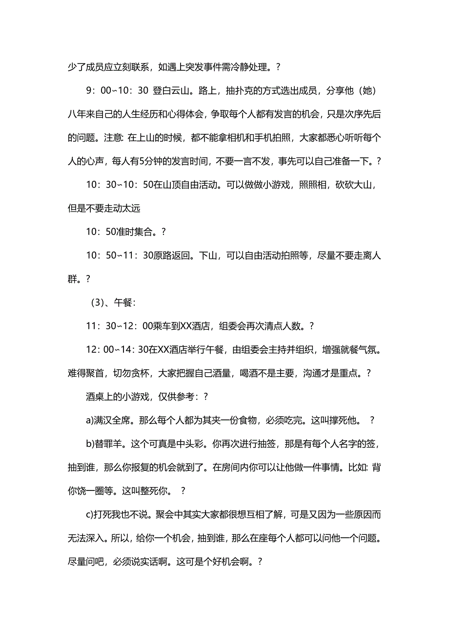 十一同学聚会策划方案_第5页