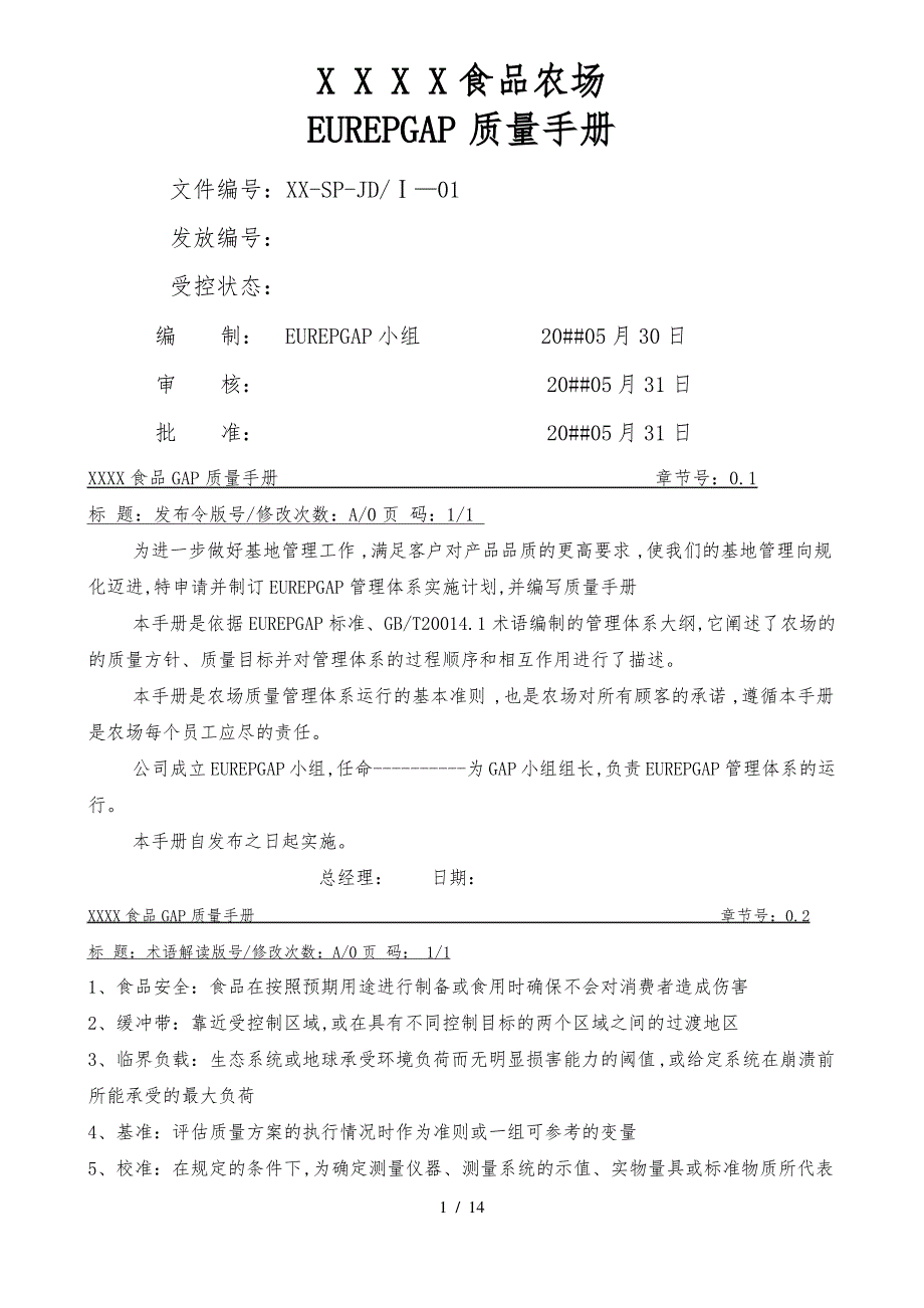 EUREPGAP质量手册范本_第1页