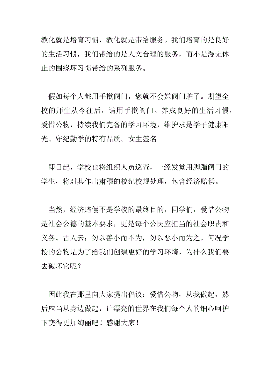 2023年最新爱护公物演讲稿优秀范文示例三篇_第4页