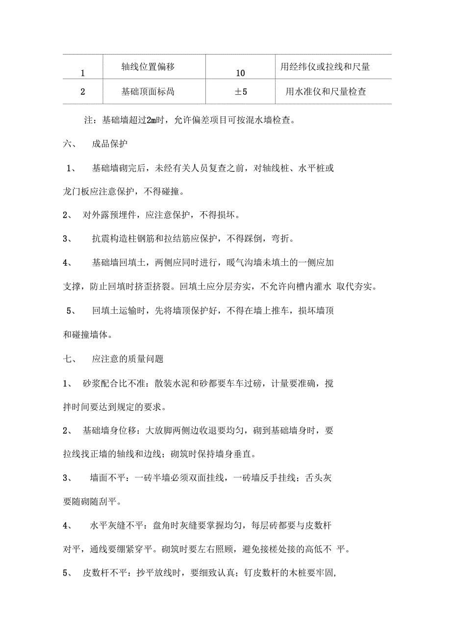 砖基础砌筑施工组织方案_第5页