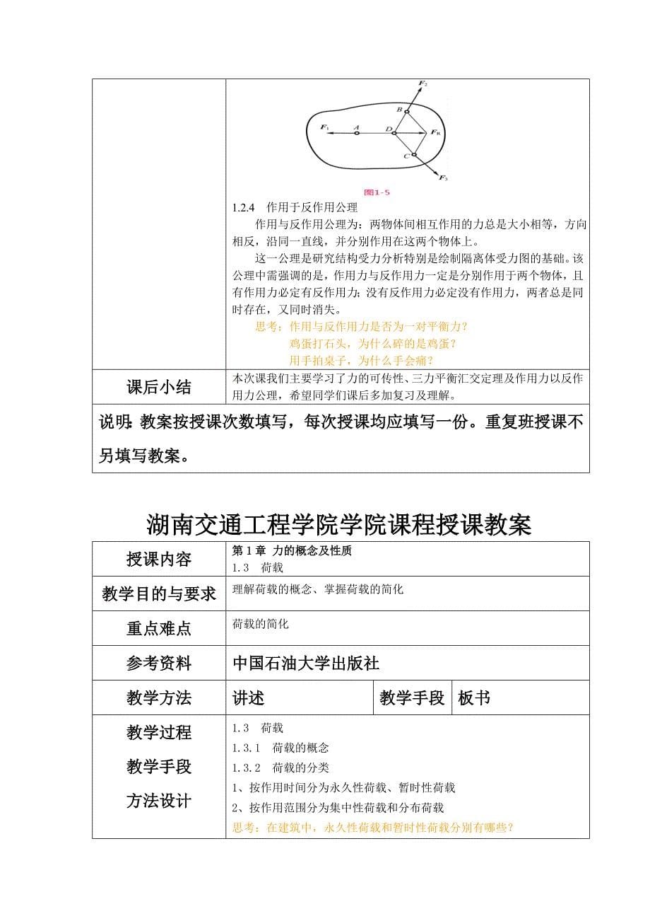 建筑力学静力学课程教案_第5页