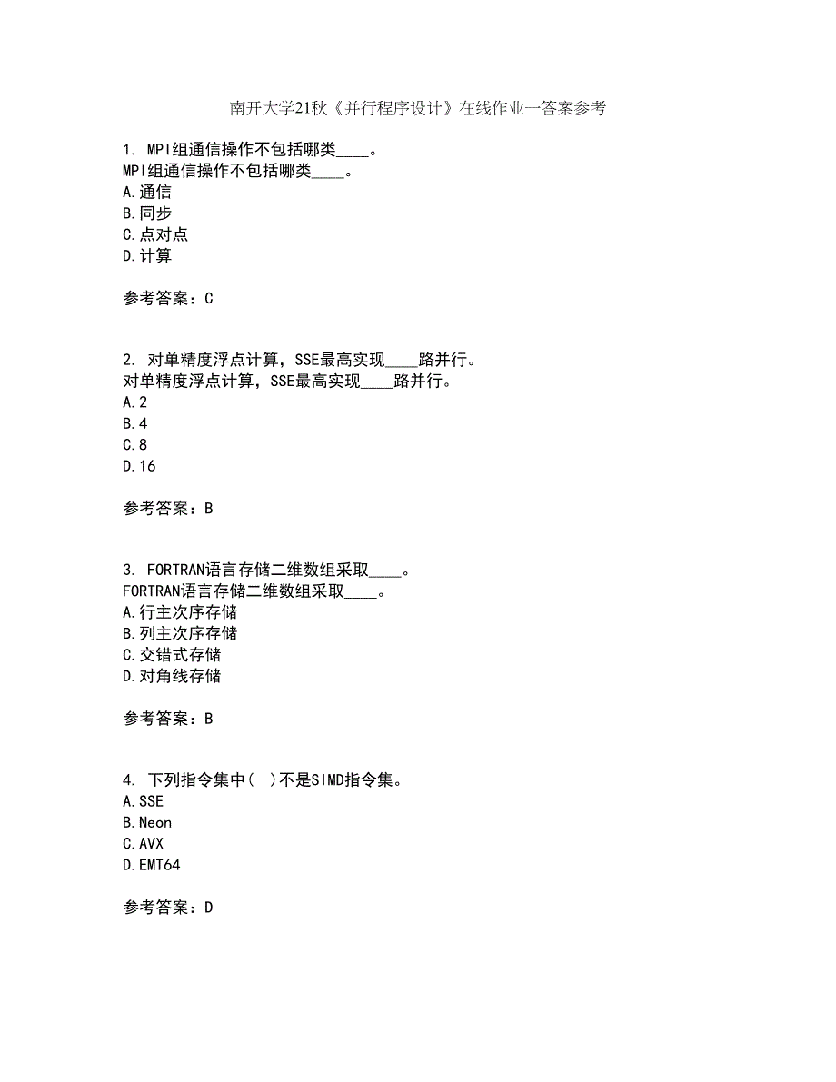 南开大学21秋《并行程序设计》在线作业一答案参考99_第1页