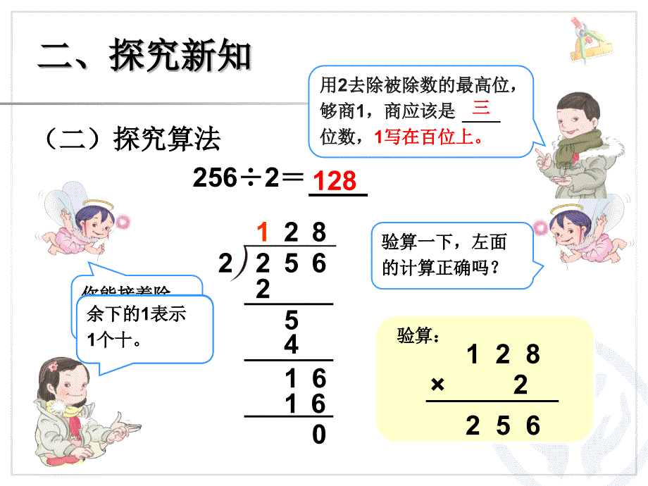 数学三年级下册笔算除法例3.42_第4页