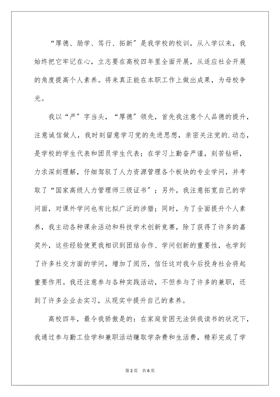 2023年学生个性求职信.docx_第2页