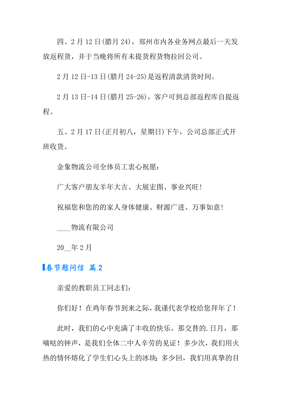 2022年节慰问信四篇【最新】_第3页