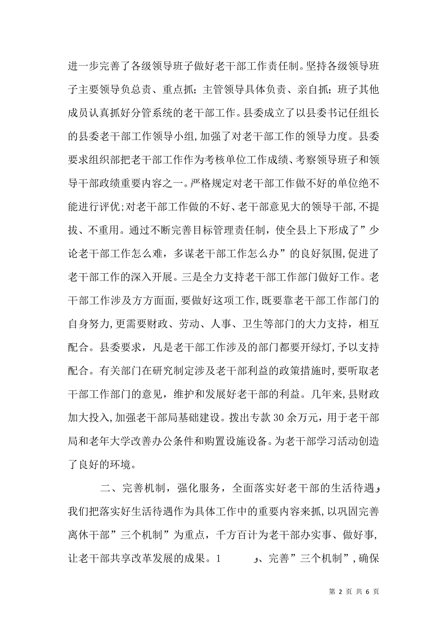 做好新时期老干部工作经验做法_第2页