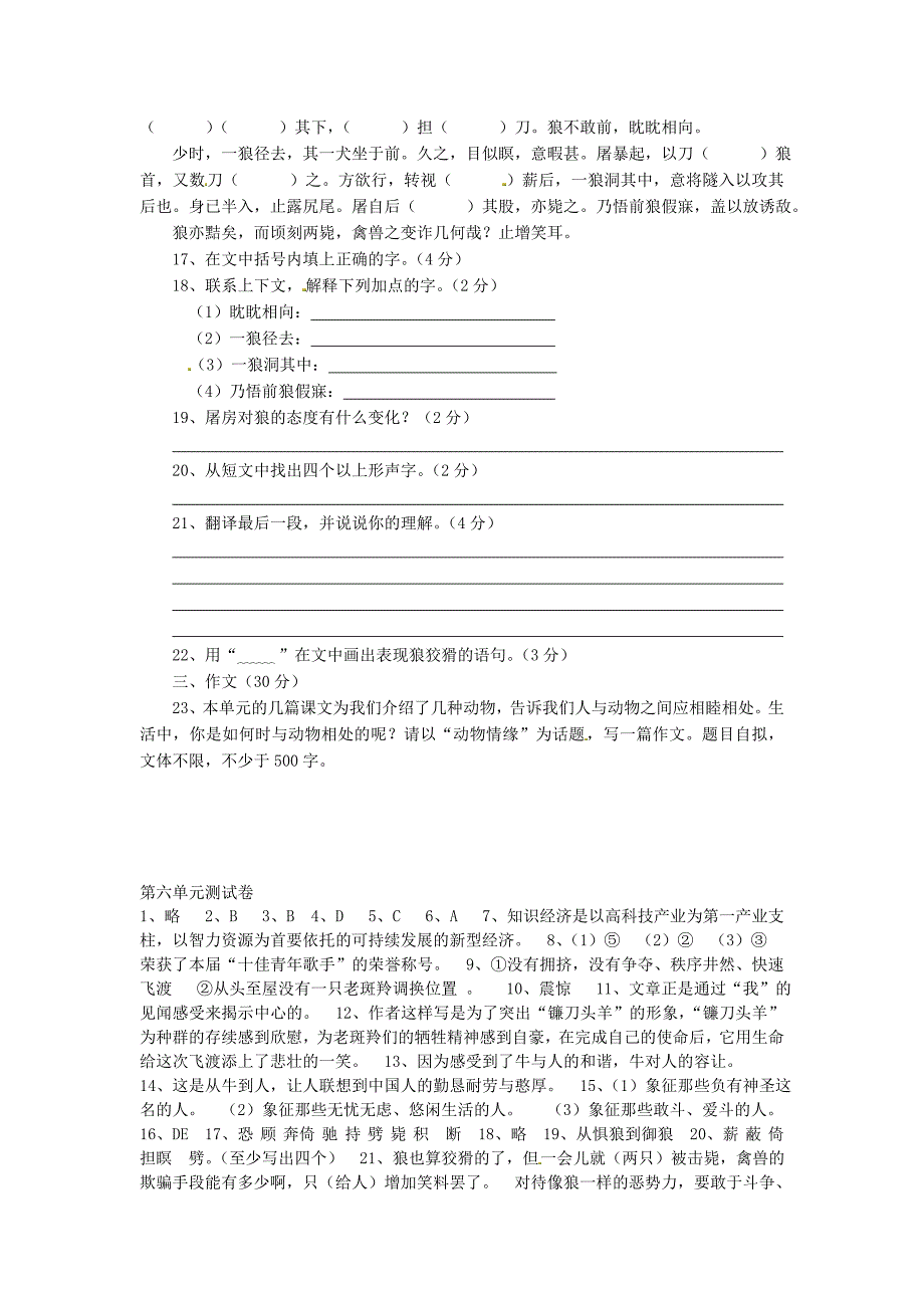 2020人教版七年级语文下册第6单元测试卷及答案_第4页