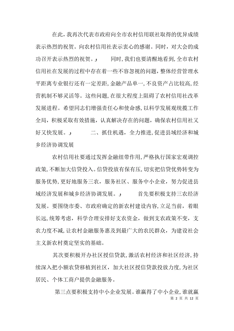 信用联社年度工作会议讲话_第2页