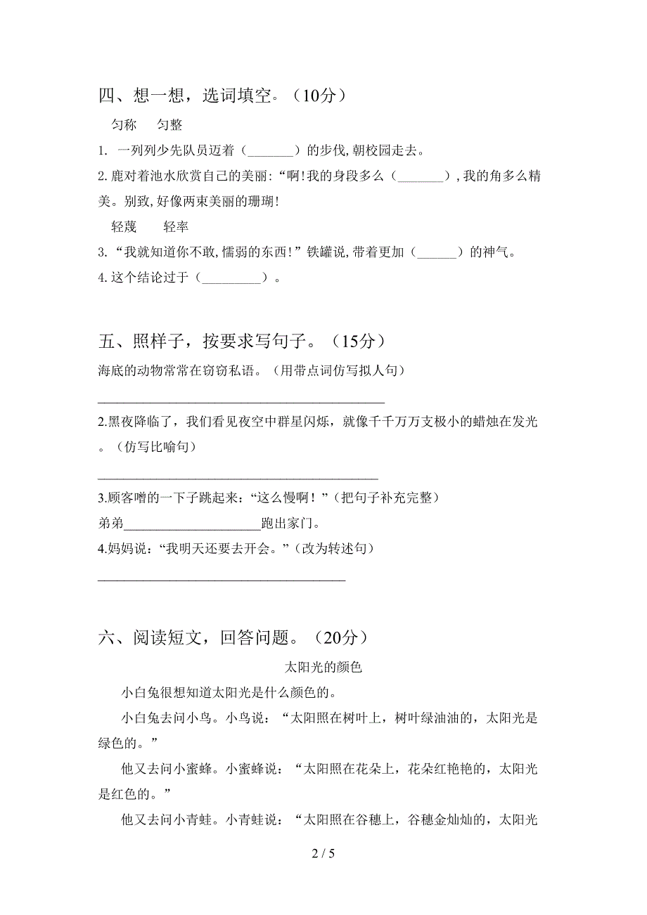 小学三年级语文下册三单元试卷.doc_第2页