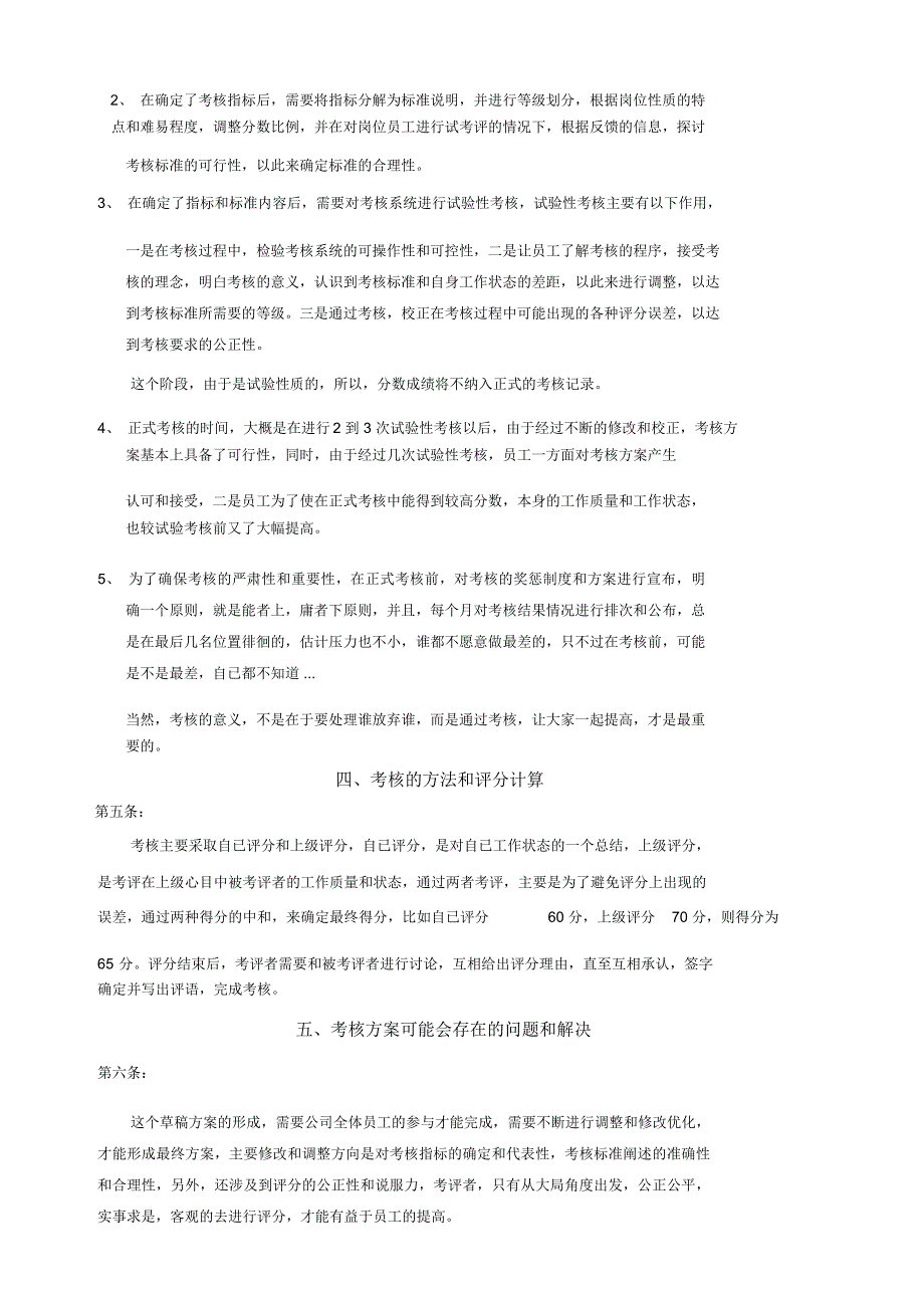 污水处理公司员工绩效考核方案范本(doc35页)_第2页