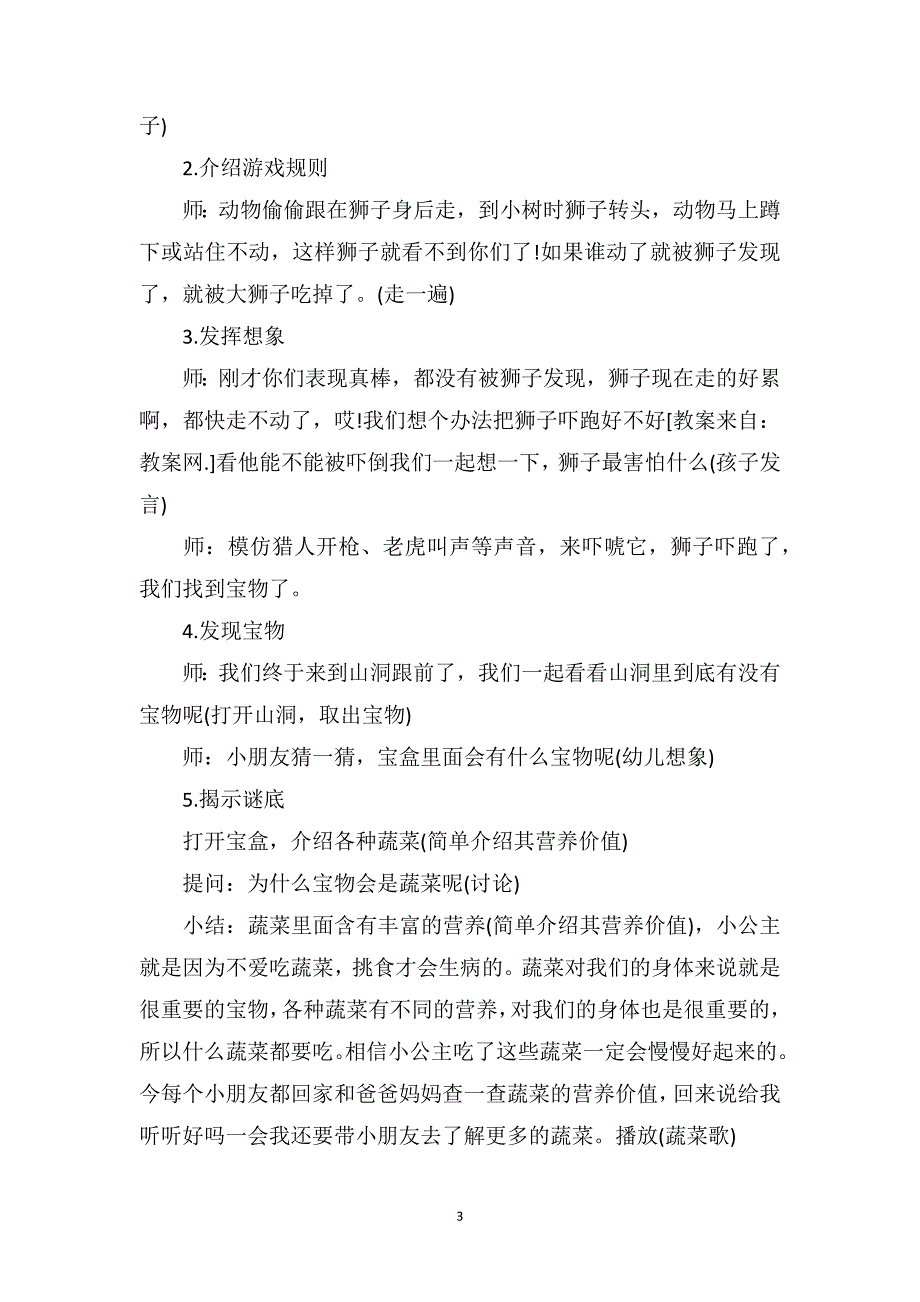 中班音乐活动教案及教学反思《狮王和小动物们》_第3页