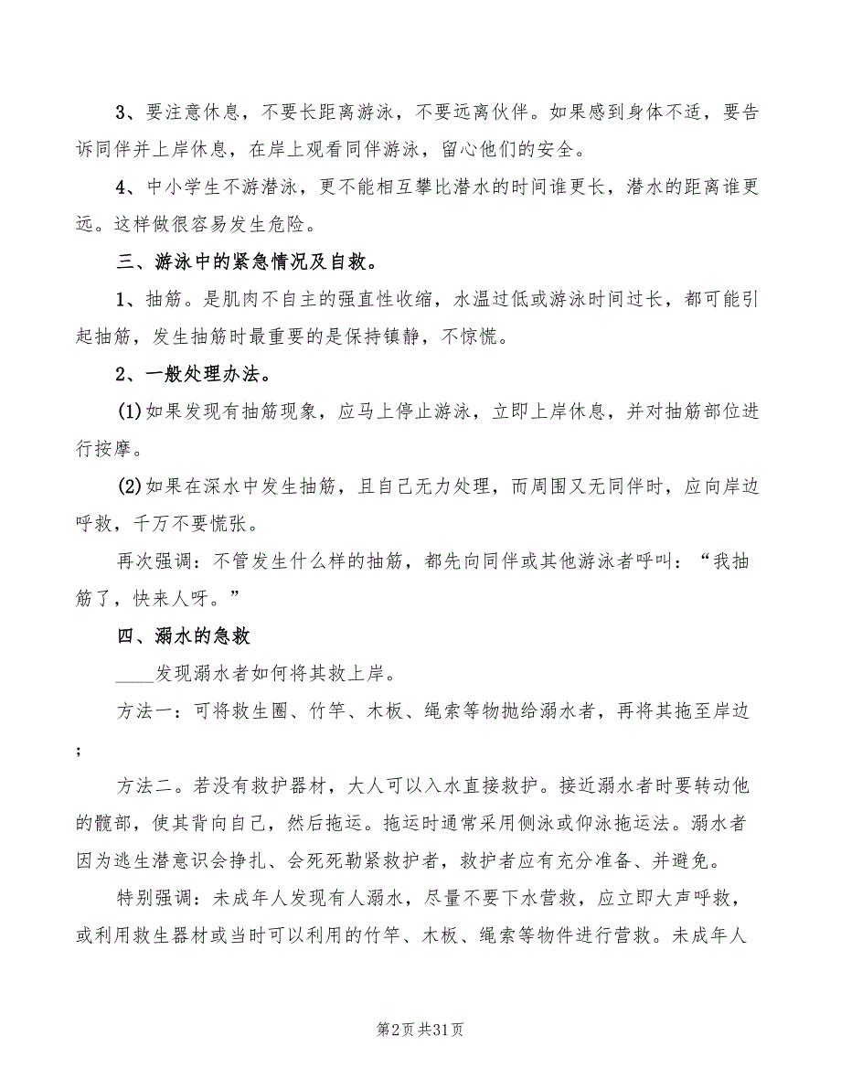 消防安全教育讲稿范文(7篇)_第2页