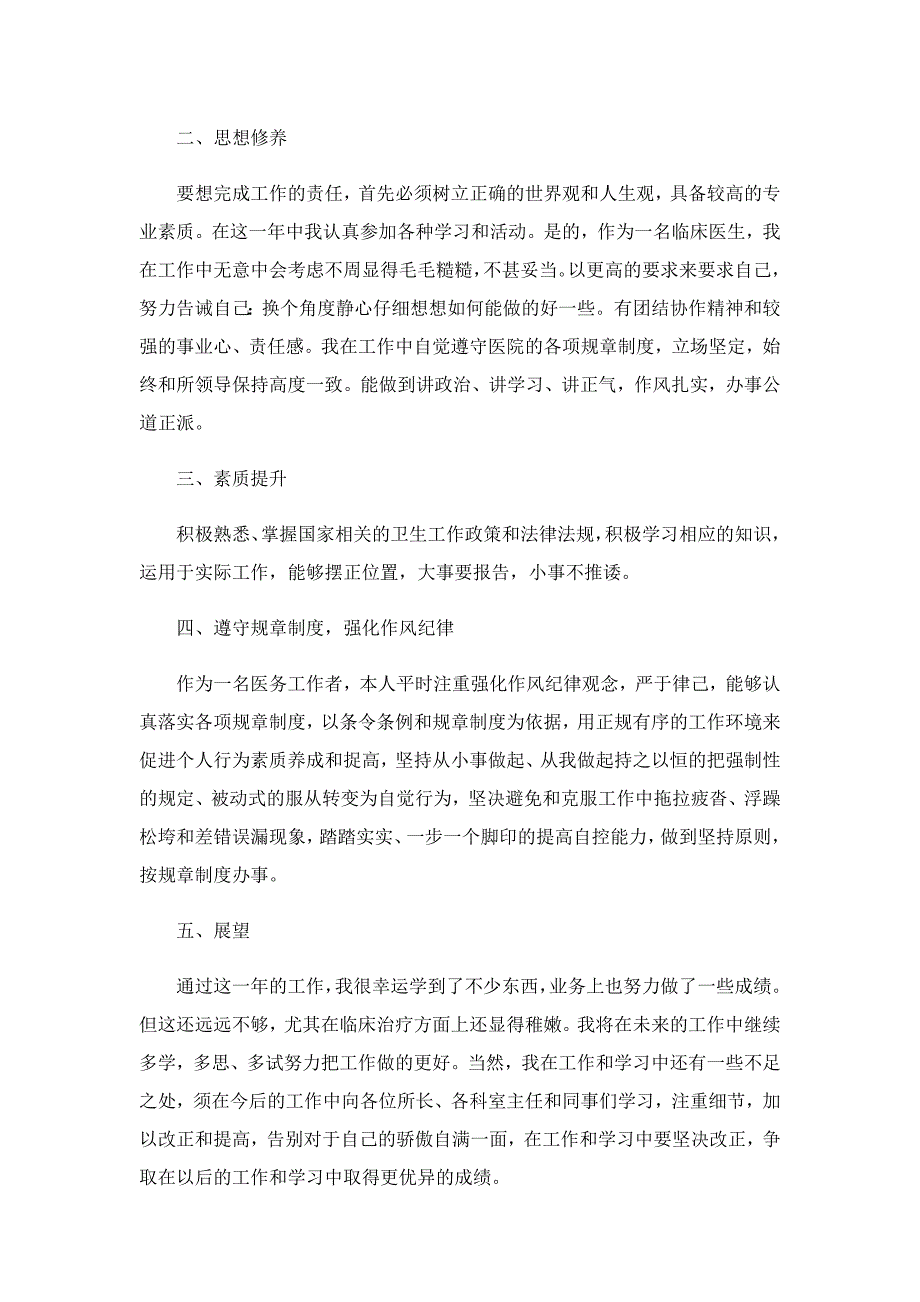 儿科医生个人优秀总结_第4页