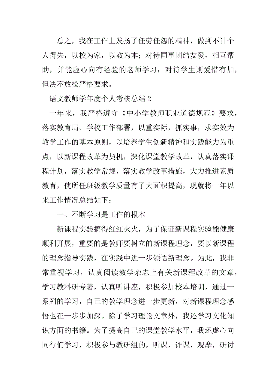 2023年语文教师学年度个人考核总结范文_第4页