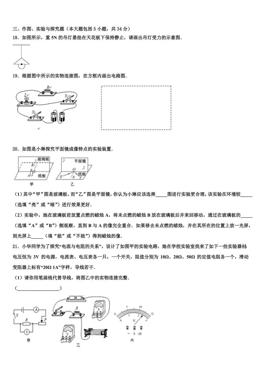 广东省梅州市梅江区伯聪校2022-2023学年中考适应性考试物理试题含解析_第5页