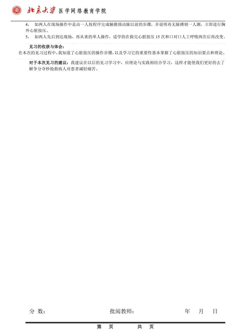 急救护理学见习报告答案.doc_第5页