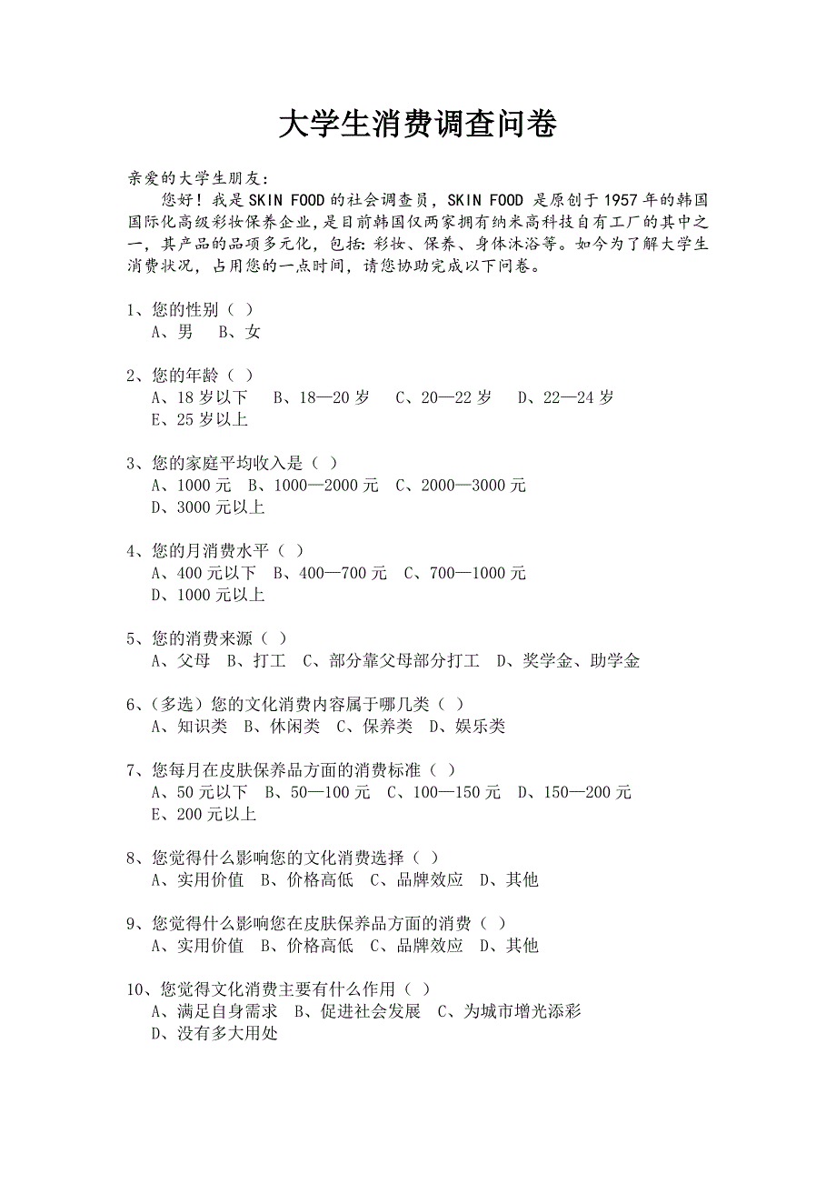 大学生消费方案.doc_第2页