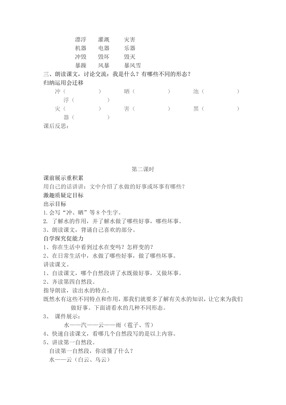 二上第八单元导学案_第3页