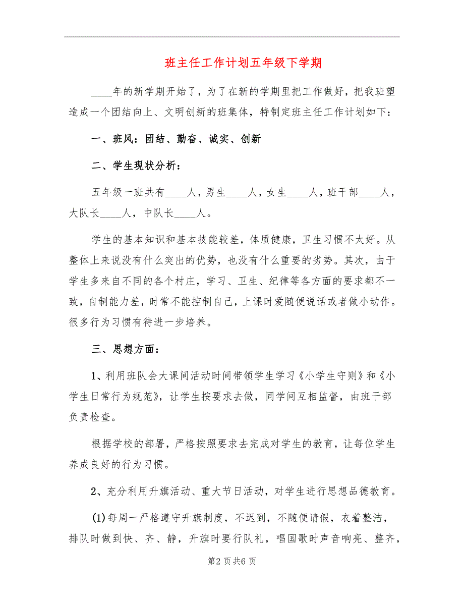 班主任工作计划五年级下学期_第2页