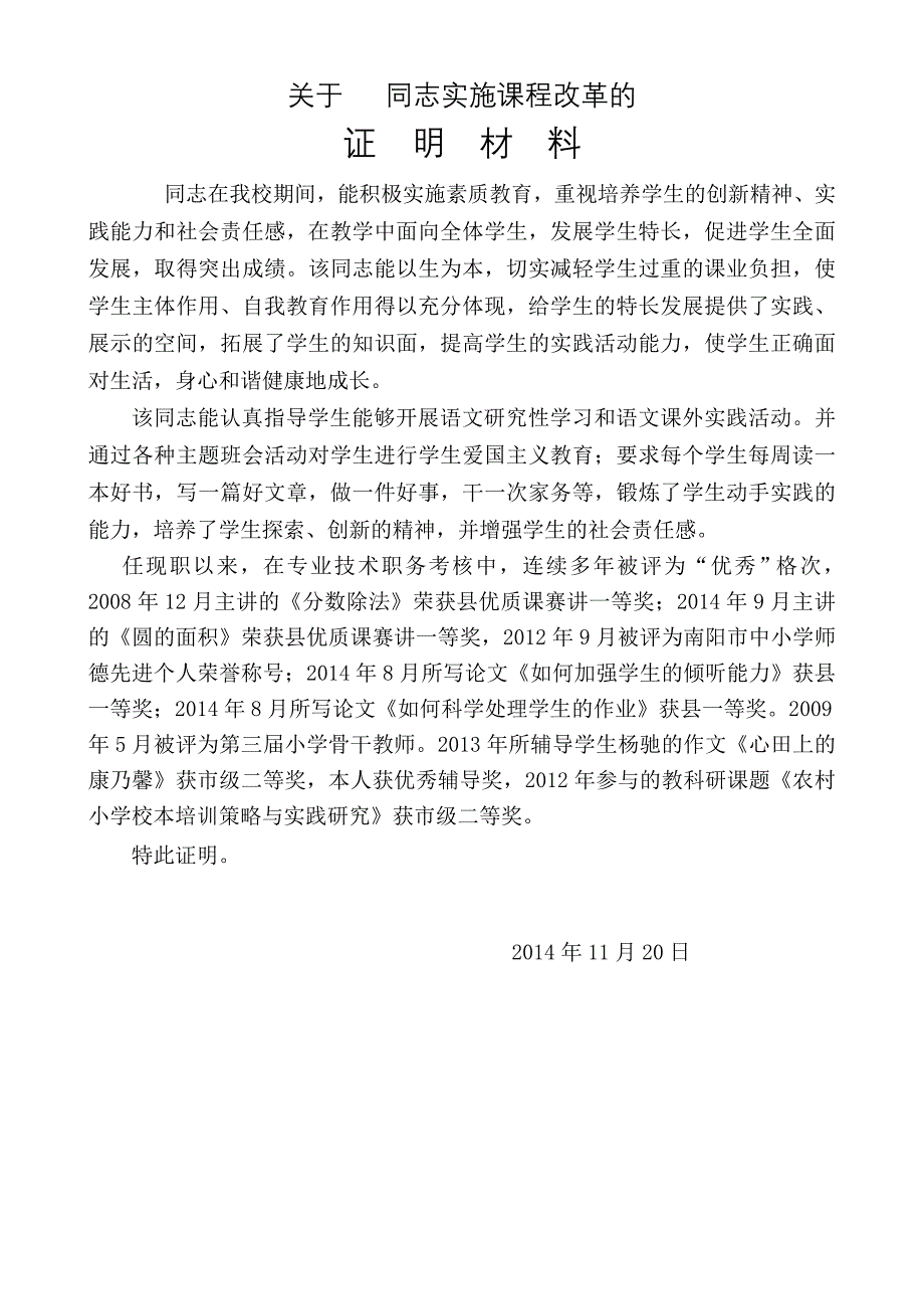 素质教育和课程改革证明材料.doc_第1页