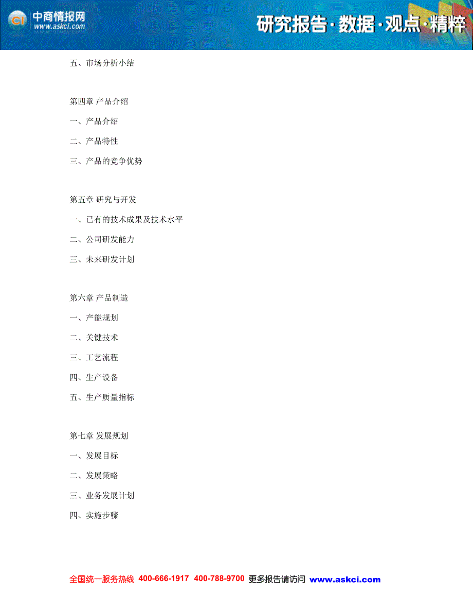 2014年版中国粉末冶金结构件项目商业计划书_第4页