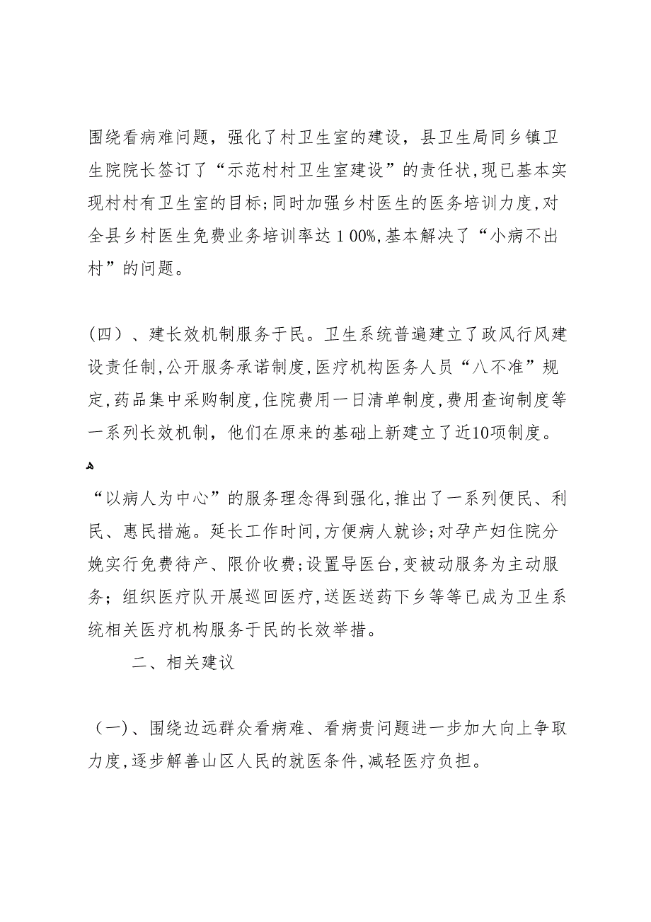 关于县卫生局政风行风建设的评议报告_第3页